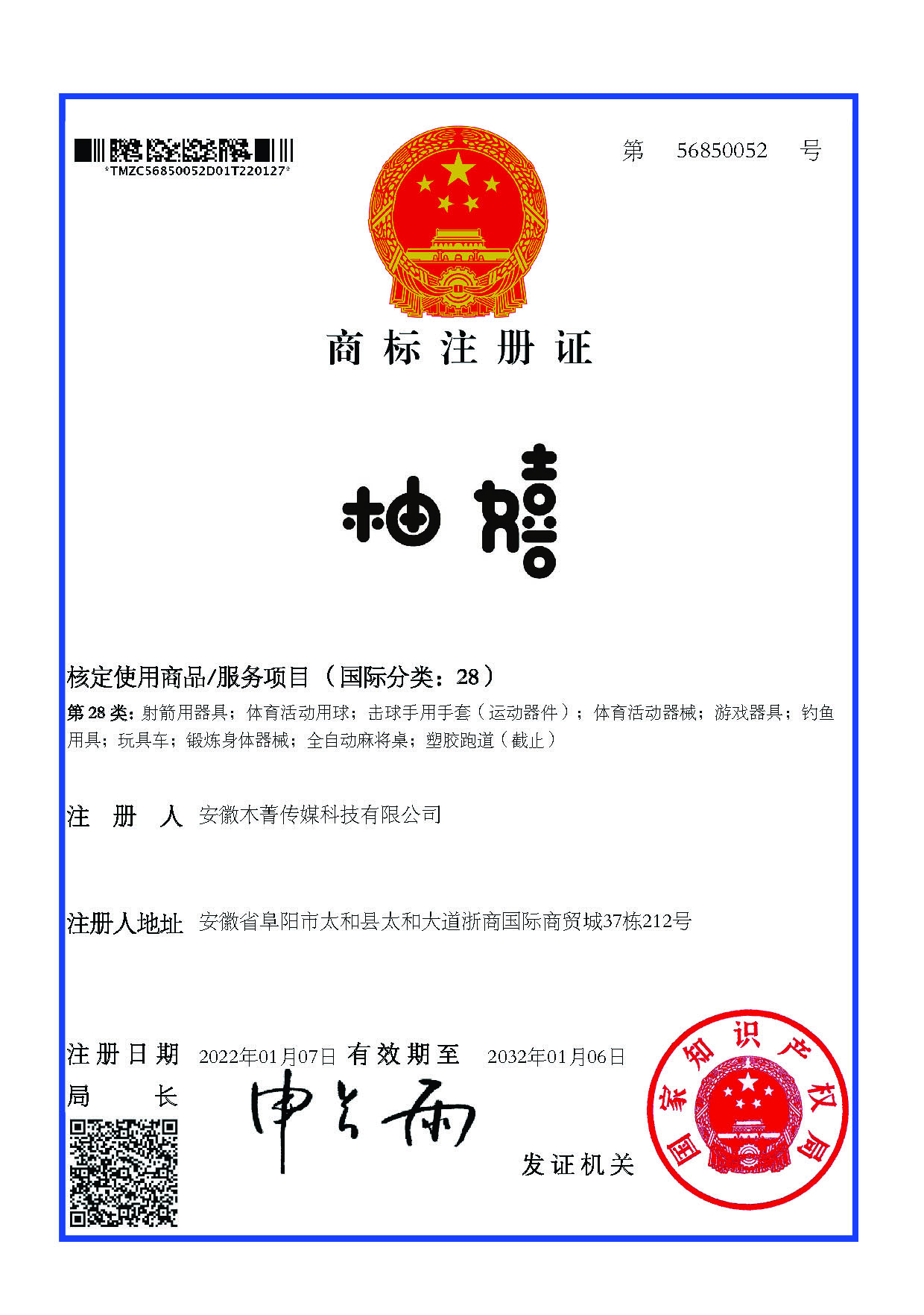 第56850052號(hào)